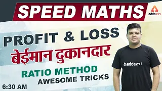 Speed Maths | Profit And Loss Tricks: Dishonest Shopkeeper