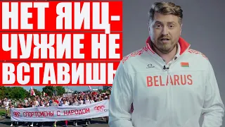 Тренер жестко осуждает режим Лукашенко и спортсменов, подписавших провластное письмо