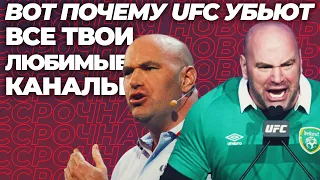 UFC Это ОПГ! Как Дана Уайт Угрожает Бойцам и Журналистам! Из-за Этого Блокируют Каналы! #СвободуММА