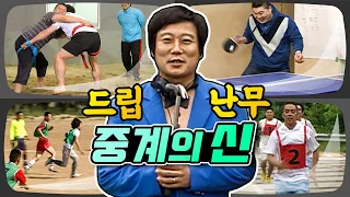 [1박2일 시즌1 레전드 #105] 씨름, 축구, 탁구, 마라톤! 종목을 가리지 않은 해설 드립의 신 이수근!! 그의 '해설 하이라이트'를 모아봤쥐~