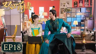 EP18 | The Princess breaks with the Empress Dowager and finds the modern world| [Love For Two Lives]