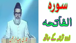 Sura Al-Fatiha Qari Obaid Ur Rahman With Urdu Translation. Plz Subscribe Our Channel.