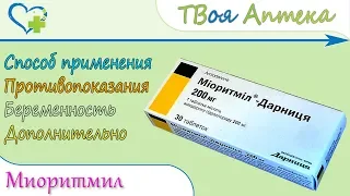 Миоритмил таблетки (амиодарона гидрохлорид) показания, описание, отзывы