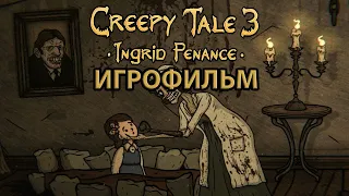 ИГРОФИЛЬМ Creepy Tale 3: Ingrid Penance (все катсцены, на русском) прохождение без комментариев