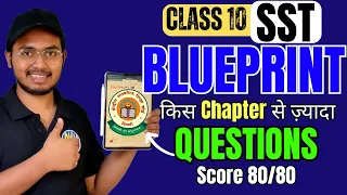 Class 10 SST Blue Print | Chapter Wise Weightage | Most Important Chapters | CBSE Board Exam 2024