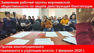 Первое заседание против конституционного переворота и узурпации власти. Заявление рабочей группы.