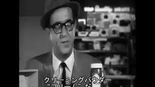 1960年代プリームコーヒークリーマーコマーシャル日本語字幕