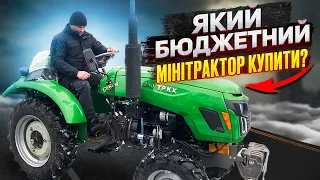 Який бюджетний мінітрактор купити? Огляд Сінтай 240 ТРКХ