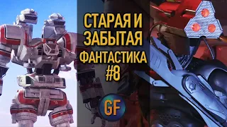 Старая и забытая фантастика, которую стоит пересмотреть #8