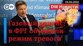 🔴Режим тревоги в Германии: "Газпром" заставит немцев мерзнуть зимой? DW Новости (23.06.2022)