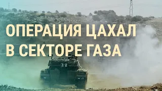 Операция в Газе. Статья Залужного. Ядерный шантаж | ВЕЧЕР