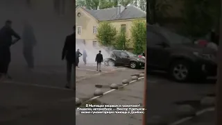 В Мытищах взорвался гранатомет видео