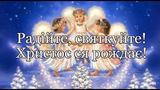 🎄 🎄 🎄 Красиве привітання з Різдвом. Вітаю з Різдвом Христовим 🎄 🎄 🎄