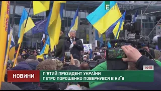 Петро Порошенко в Україні: як зустрічали Порошенка?