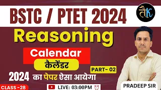 Bstc Online Classes 2024 | Ptet Reasoning Online Classes 2024 | Bstc Reasoning Online Classes | #28