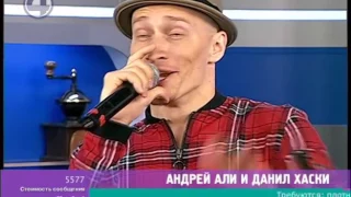 1207 Андрей Али / Данил Хаски