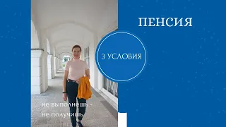 Пенсия  страховая.  Условия выплаты, расчет размера, не страховые периоды