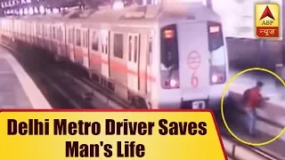 ALERT Delhi Metro Driver Saves Man's Life Trying To Cross Tracks | ABP News