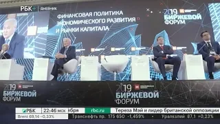 Дневник биржевого форума 2019. Выпуск 01