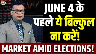 HDFC Bank Buy Today? | Election Market Fear | चुनाव की वजह से All Time High की ओर चला बाजार?