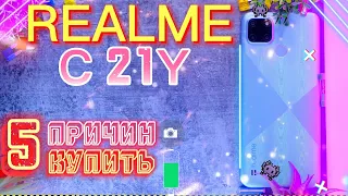 Realme c21y УДИВИЛ! НЕ ПОКУПАЙ ПОКА НЕ ПОСМОТРИШЬ ЭТО ВИДЕО