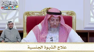 1220 - علاج الشهوة الجنسية - عثمان الخميس