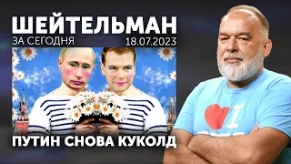 Путин снова куколд. Премия Дарвина для российских туристов.