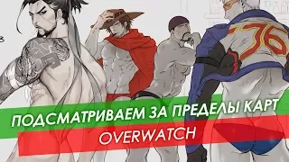 Что находится за картами в Overwatch