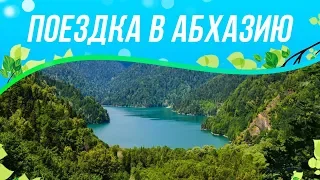 Места для отдыха в Абхазии / Как всё выглядит в 2019?