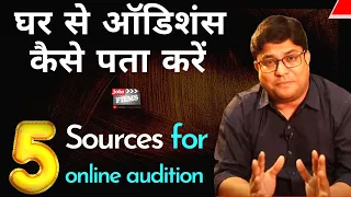 How to get auditions details |ऑडिशंस का कैसे पता करें  | online audition Tips |  Joinfilms