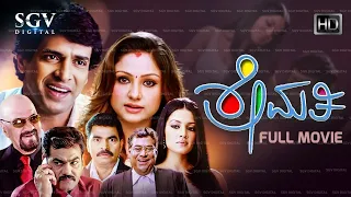 Shrimathi Kannada Full Movie | Upendra | Priyanka Upendra | Celina Jaitley