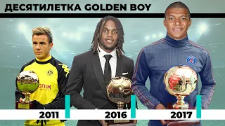 Десятилетка Golden Boy