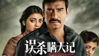 Видимость Drishyam (2022) Русский Free Cinema Aeternum