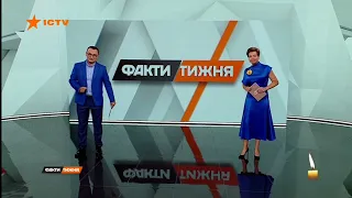 Початок "Факти тижня" з новим оформленням на ICTV (29.08.2021)