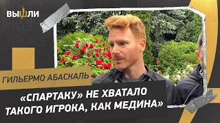 АБАСКАЛЬ: Будут ли в «Спартаке» еще новички? / Зачем команде Медина и Бонгонда? / Цели на сезон