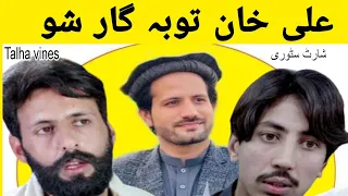 2023 new islahi video Ali khan 😥😥 #alikhan #alikhanofficial #afsar_afghan