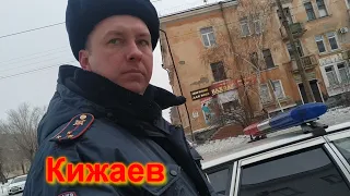 МВД ГИБДД Орское ИДПС Кижаев нарушает ПДД