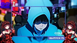 Аниме приколы под музыку #75 ¦ Anime COUBS ¦ Anime Vines ¦ Music 16+