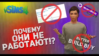 Почему не работают моды в The Sims 4?