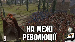 Римляни відвойовують втрачені території  №9 Total war Rome 2 легендарна складність. українською.