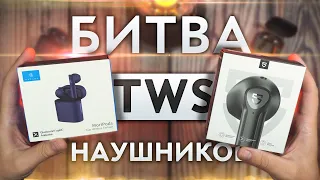 Soundpeats Trueair 2 или Haylou Moripods - Битва беспроводных наушников! Что купить?!