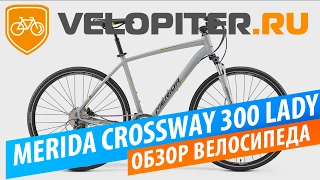 Обзор велосипеда Merida Crossway 300 lady 2017