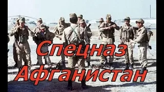 Любительское видео: Спецназ. Афганистан.