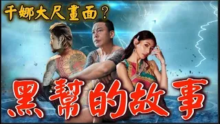 電影山中森林藏的含義⋯千娜超扯畫面流出？？導演隱喻⋯【大麻煩】