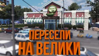 ПЕРЕСЕЛИ НА ВЕЛОСИПЕДЫ | #2 Cities: Skylines Город на миллион