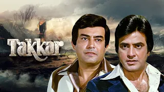 जीतेन्द्र, संजीव कुमार की जबरदस्त हिंदी एक्शन फिल्म "टक्कर" - Takkar Hindi Full Movie - Zeenat Aman