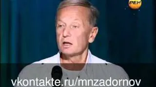 Михаил Задорнов "Про молодёжь"