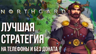 Northgard Mobile - Full review of the best strategy for phones without donation