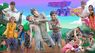আমাদের ছোটো বেলা | Amader Choto Bela | Bangla Natok | Sofik & Riyaj | Palli Gram TV Latest Video