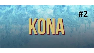 Kona (РУС) #2 - Исчезновение людей